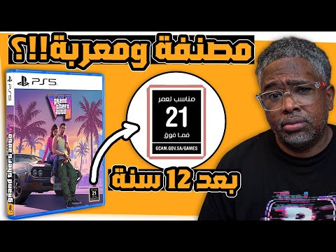 تأجيل جراند 6 لنهاية السنة الفسح والتعريب وليش الأن دعم ٦٠ فريم واخبار الاونلاين والمزيد