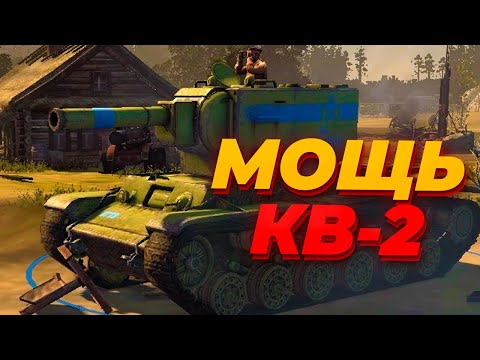 Видео: ИГРАЕМ ЧЕРЕЗ КВ 2 за СССР против Вермахта в Company of Heroes 2