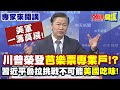 美軍與習近平