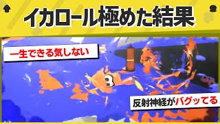 【天才】絶対二度見するレベルのイカロールが上手すぎるｗｗｗｗ【スプラトゥーン３】【スプラトゥーン面白クリップ集】【ゆっくり実況】