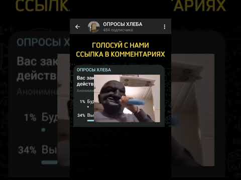 Мемас из ТикТока #мемы#meme#Апросиии#shorts#тренды#телеграм#mrbeast#опросы