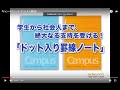 キャンパスノート（ドット入り罫線）