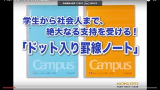 キャンパスノート（ドット入り罫線）