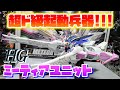 [こんなん乗り回してくるキラやっぱヤバいな]HG ミーティアユニット　レビュー