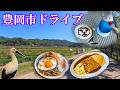 宝石発掘体験 大人気食堂のランチ フルーツだらけのスイーツ　コウノトリに雛に会える公園