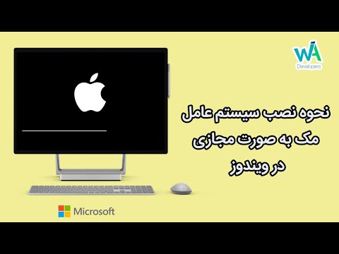 تصویری: نحوه نصب سیستم بر روی رایانه جدید