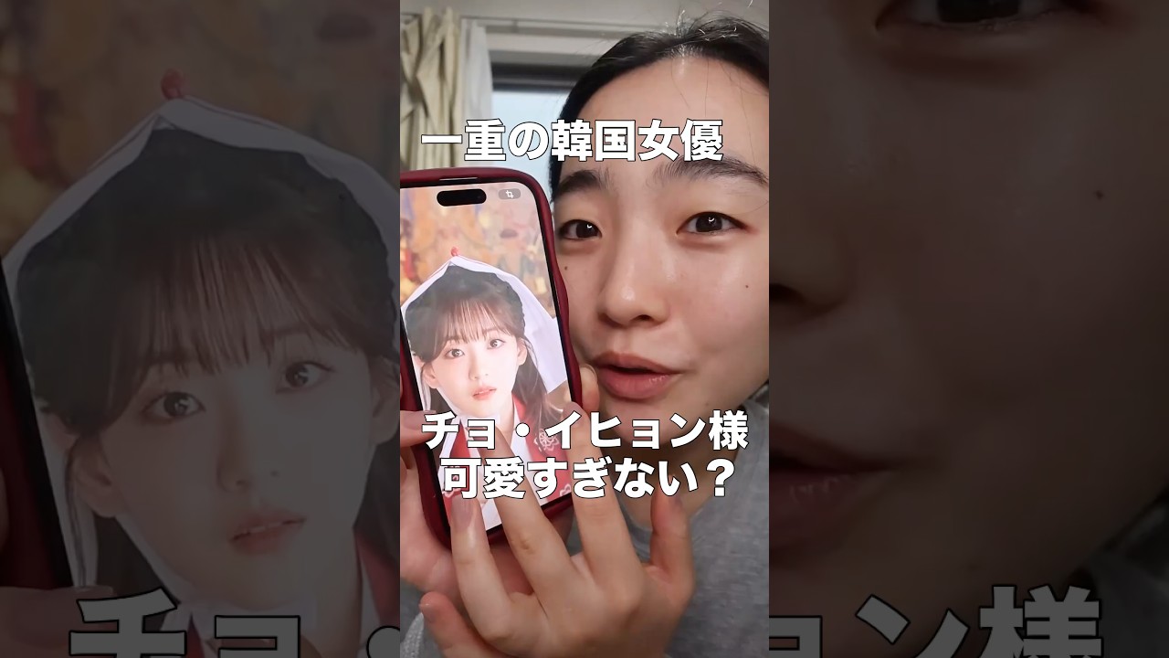 チョ・イヒョン様の可愛いお顔になりたい #一重メイク