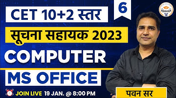COMPUTER - MS OFFICE  । CET । सूचना सहायक । By Pawan Sir