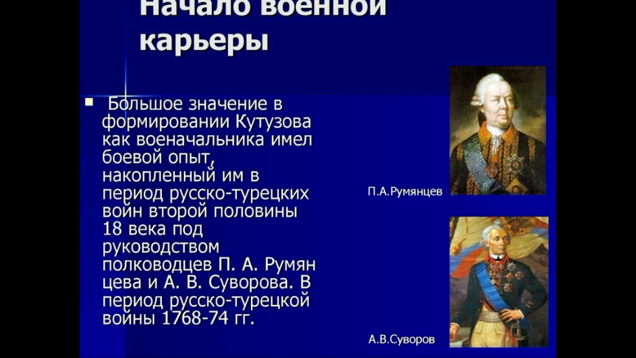 Биография кутузова 4 класс. Начало военной карьеры Кутузова.