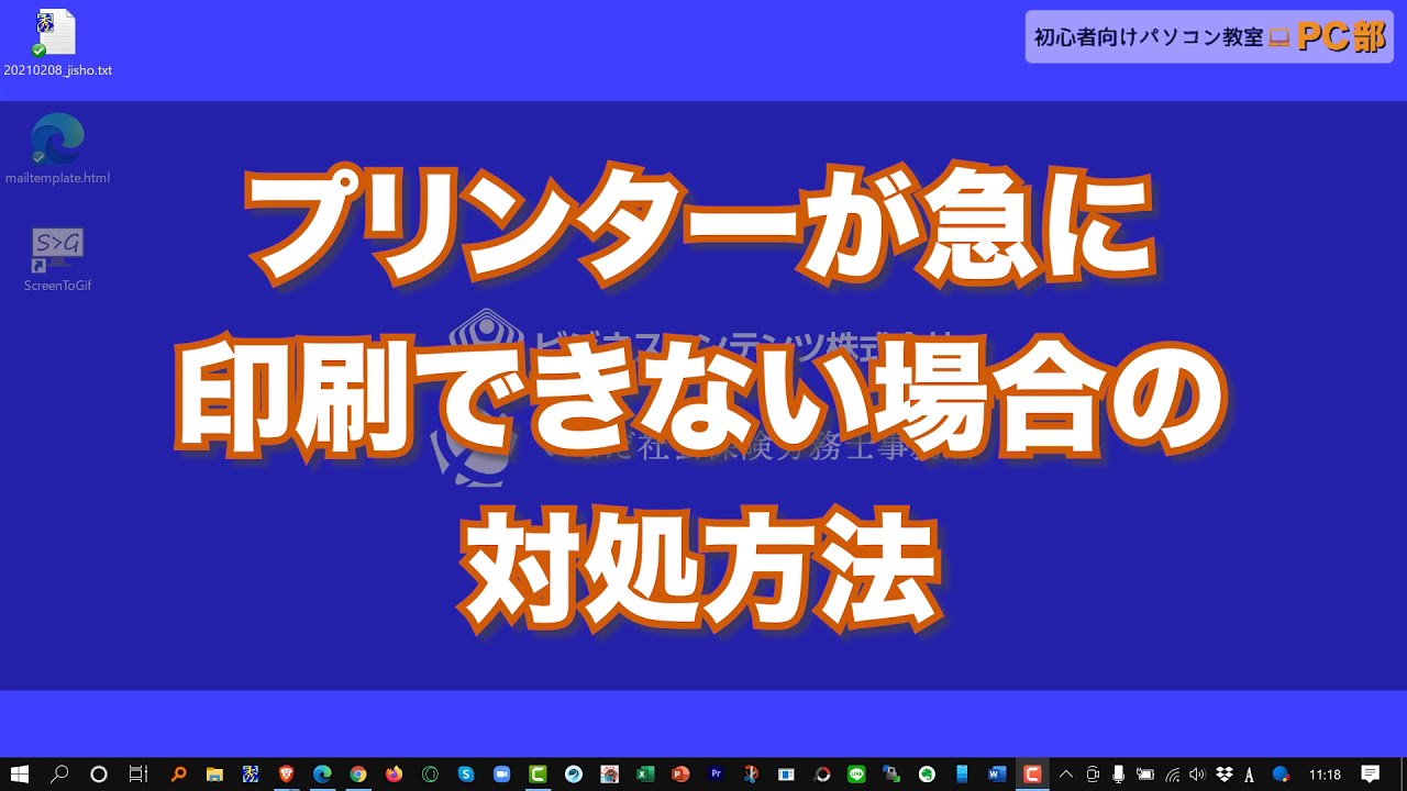 プリンターが急に印刷できない場合の対処方法 パソコントラブル 初心者向けパソコン教室pc部 トラブルシューティングqa Youtube