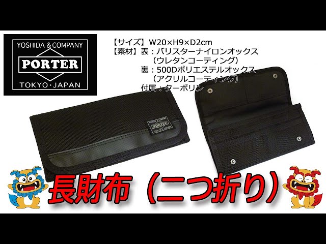 PORTER HEAT ポーター ヒート 長財布 703-07975 ブラック 楽天市場】ポーター ヒート ロングウォレット 703-07975 吉田