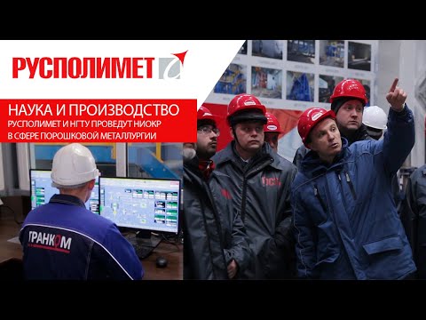 Русполимет. Высокая металлургия. Наука и производство