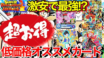ヒーローズ安くて使える Mp3