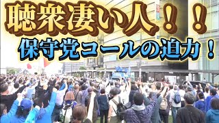 日本保守党　奈良市近鉄大和西大寺駅北口　百田尚樹　　有本香　島田洋一　ブルーサンダー2号お披露目！