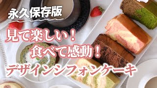 永久保存版】味も見た目もパーフェクト！「絶対映える」究極の