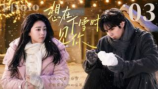 【纯享版】想在下雪时见你 03💕口嫌体正直雪场老板×飒爽单板女教练！雪场互怼开启浪漫冬日恋爱☃️#宋威龙 #赵今麦 #爱情 #甜宠 screenshot 4