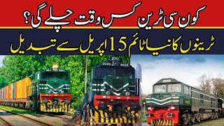 Pakistan Railway time table | Train Timings | New Time Table | Pakistan Railways | Pak exclusive tv