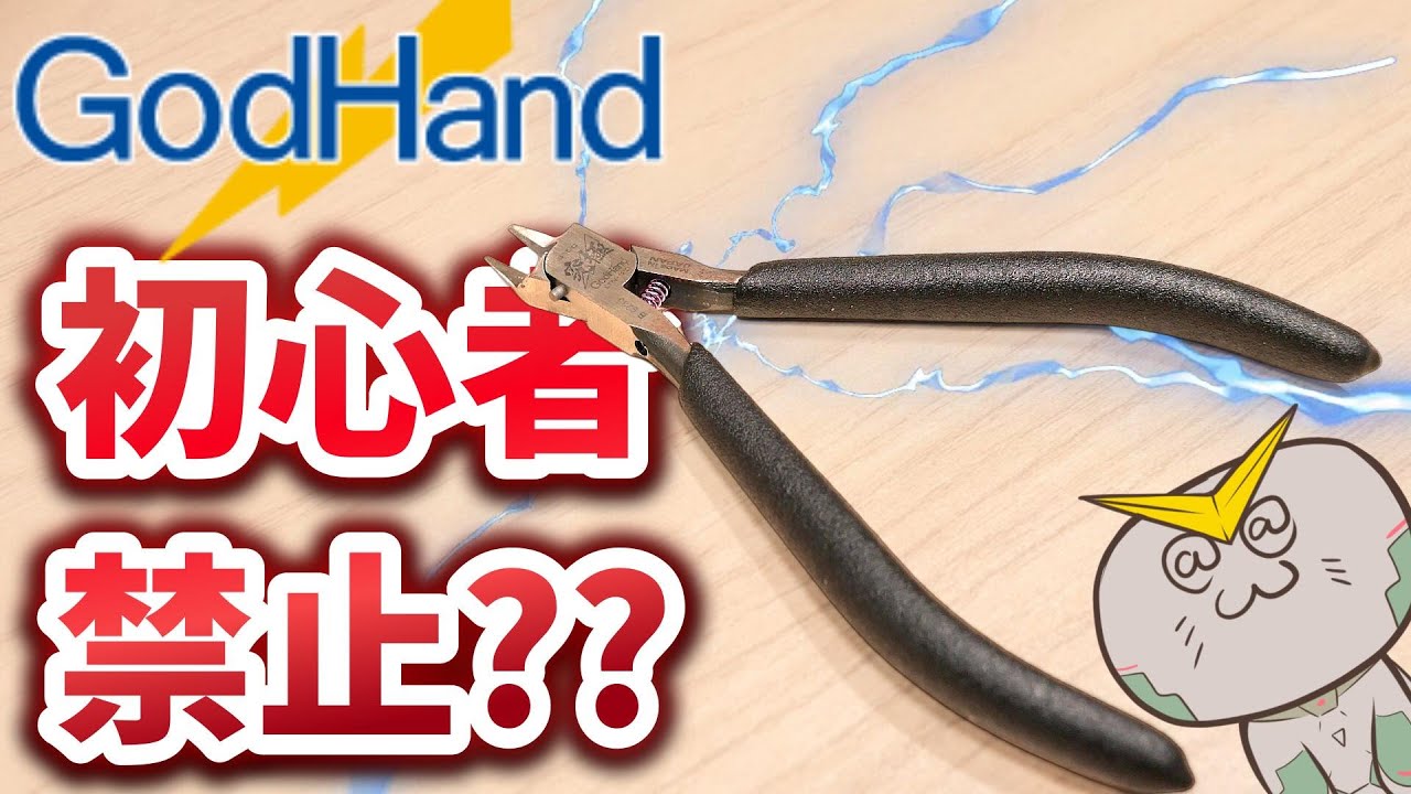 【究極】注意書きだらけの片刃ライトニングニッパーを買ってみた【フルプラ工場】