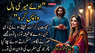 Maghrib Ki Azaan Aur Parosi Jinzada Ka Glass Tootna Real Urdu Horror Story Scary Kahani
