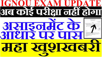 BREAKING NEWS IGNOU UGC GUIDELINES FOR EXAMINATION PROMOTION FOR 1ST AND 2ND YEAR STUDENTS