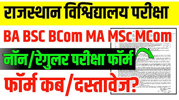 Rajasthan University Exam Form 2025 || BA BSC BCOM || Rajasthan University PG Exam Form 2025