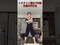 🥱 スクワット毎日100回生活599日目#トレーニング #筋トレ