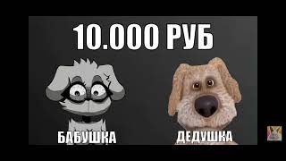 реакция на пенсию дедушка vs бабушка