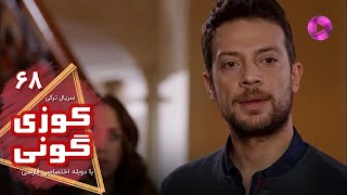 Kuzey Guney - Episode 68- سریال کوزی گونی- قسمت 68 - ورژن 90دقیقه ای - دوبله فارسی