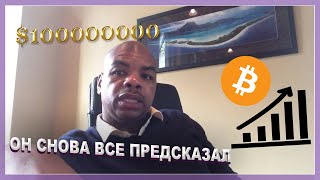 ДАВИНЧИ ДЖЕРЕМИ О БУДУЩЕМ БИТКОИНА! @davincij15