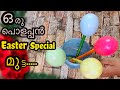 DIY- Easter Special Craft | Wall  Decor  | Egg Shell Craft Ideas | Easter  Bunny Wall hanging |