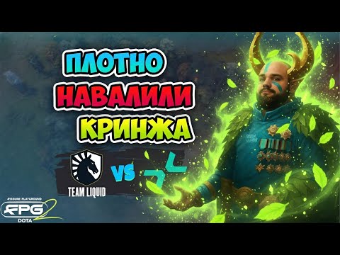 Плотно НАВАЛИЛИ КРИНЖА! PARIVISION vs Liquid - FISSURE PLAYGROUND 2