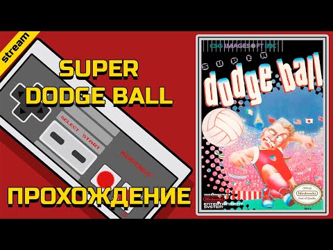 SUPER DODGE BALL ► NES ► ПРОХОЖДЕНИЕ