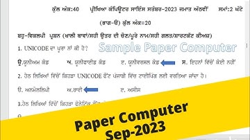 Paper Computer Science Sep 2023 Sample |Guess Paper Class 8th