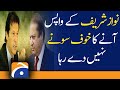 Fear of Nawaz Sharif Return is Not Letting Sleep, Rana Sanaullah