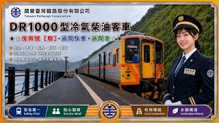 2026.01.15  臺鐵公司TR-1816次區間•Local【內灣線、竹中車站至上員車站列車路程景】☆★