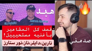Aburob x El Faouri - HABD (Official Video) ابو الرب و الفاعوري - هبد + ردت فعلي