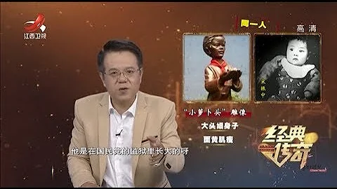 《经典传奇》 小萝卜头：智勇双全小烈士 20190926 - 天天要闻