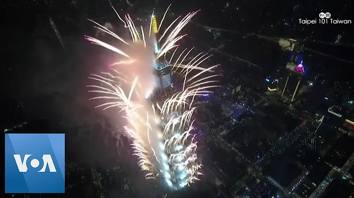 Taiwan’s Giant Skyscraper Taipei 101 Hosts New Year Fireworks - DayDayNews