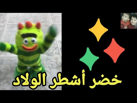 أغنية باسم خضر الولد الشاطر للأطفال أغنية خضر الولد الشاطر       
