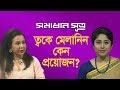 ত্বকে মেলানিন কেন প্রয়োজন? || সমাধান সূত্র || Shomadhan Sutro || DBC NEWS