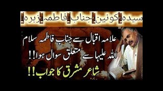 Shan e Bibi Fatima Zehra s.a by Allama Iqbal | Bibi Fatima Zehra s.a ki Shan Allama Iqbal ki Shairi