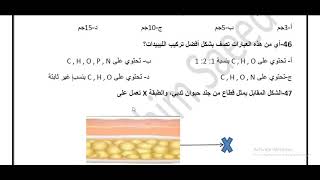 حل أكتر من 50 سؤال على الليبيدات | الصف الأول الثانوي