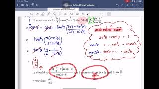 ม.5 ฟังก์ชันตรีโกณ ิติ 2 วันศุกร์ที่ 17 พค 2567