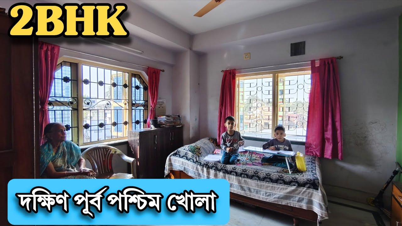 🏠 দক্ষিণ পূর্ব পশ্চিম খোলা 2bhk flat দেখলেই পছন্দ হবে 🌟