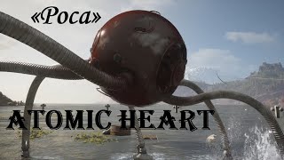 Atomic Heart ⚡ «Роса» #22