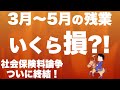【知らないと損】社会保険料の仕組みを知ると保険料を安く出来ます