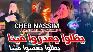 Cheb Nassim 2024 Ydalou Yahadrou Fina ©  يظلوا يعسو فينا | Avec Manini Sahar ( Live Solazur 2024 )