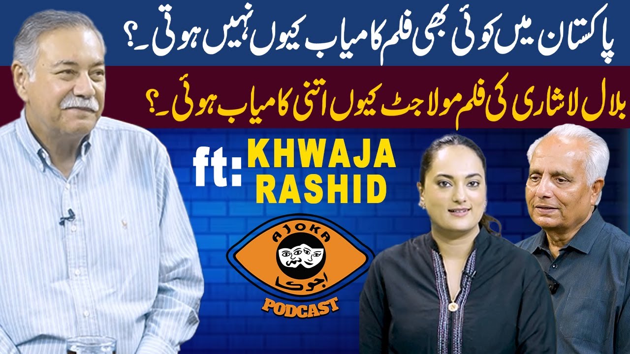 Why no film is successful in Pakistan | Podcast | Khaja Rashid | Ajoka Digital