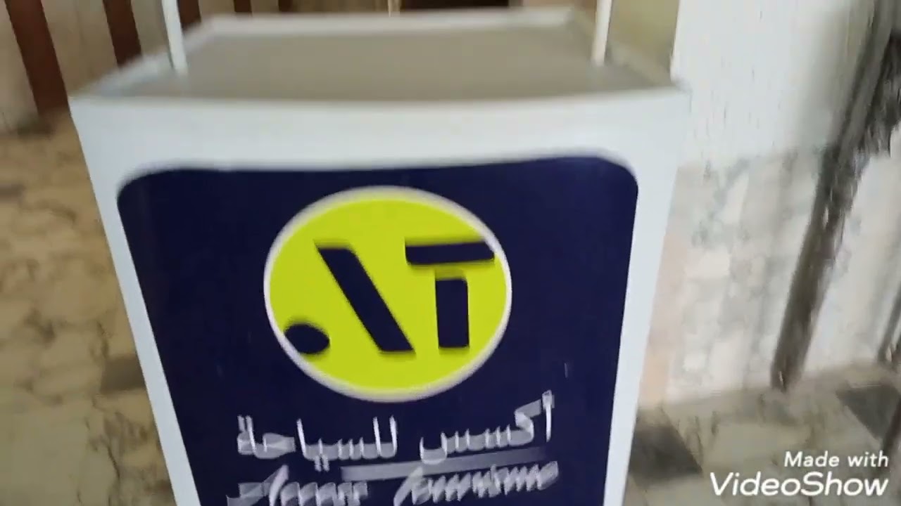 La Tunisie.Sousse hôtel Hannibal avec l'agence accès. فندق حنبعل  بقنطاوي .سوسه. مع اكسس سياحه و سفر