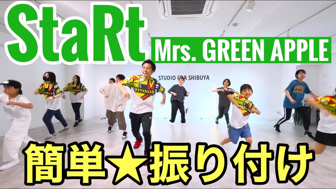 楽しく踊れる簡単☆振り付け｜StaRt / Mrs. GREEN APPLE【小学校高学年